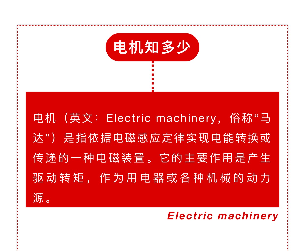 電機八問，哪一條難到你了？